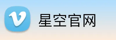 星空官网 logo